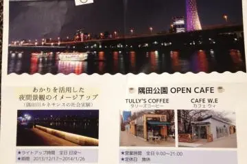아사쿠사 역에서 모은 소책자 덕분이었다 원스미씨와 내 아내는 평일 저녁 식사 후 커피를 마시러 그곳에 다시 갔었는데, 주변에 사람들이 거의 없었다. 사람들 없이 멋진 경치를 즐기고 싶다면 정말 멋진 일이지