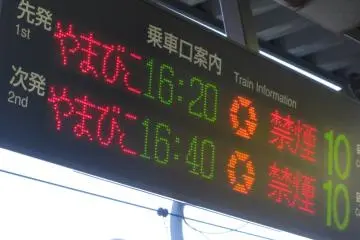 JR Tohoku Shinkansen 'Yamabiko'. The hexagonal sign signifies GranClass