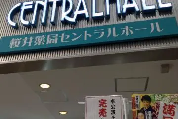 <p>The front entrance to the venue. Sakurai Yakkyoku Central Hall could be accessed via a 5 minute walk from Hirose-dori station. Alternatively, it is a 15-20 minute walk through the shopping arcades from Sendai station.&nbsp;</p>