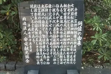 Explanatory lithograph of 3 statues. The words engraved under the statues, "Wisdom (Chi), Altruism (Jin), Courage (Yuu) came from the Analects of Confucius. It's written that these words signify the 'Wisdom' of Benkei, 'Altruism' of Togashi and 'Courage' of Yoshitsune