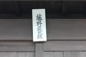<p>A period nameplate hangs on the outside gate</p>