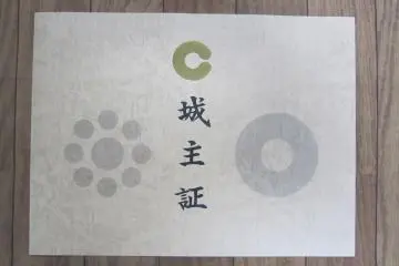 The certificate of 'Kumamoto Castle Micro-Lordship'