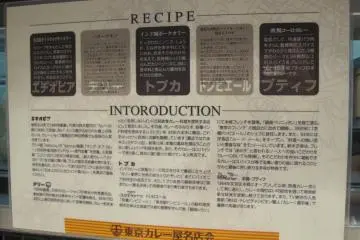The recipes and history of the five different curry shops.