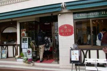 Kamakura Sausage sits just seconds from the West Exit of JR Kamakura Station, where the Enoden Line exit also is.