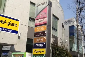 <p>ตึก Lacour Jiyugaoka</p>