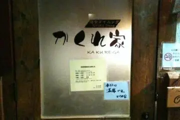 Kakurega
