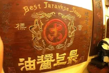 Did you mean Best Japanese Shoyu perhaps?