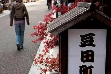 <p>ตัวอักษรคันจิในเมือง Mamedacho</p>