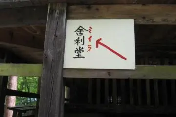 Remember this sign. ミイラ means mummy.