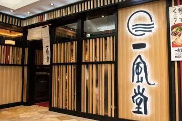 Ippudo Gotanda Higashiguchi