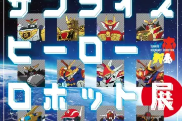 Sunrise Hero Robot Exhibition