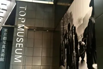 Tokyo Photographic Art Museum