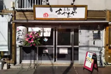 Ayam-YA Halal Ramen Tokyo