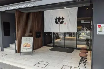 가마쿠라 뉴 저멘